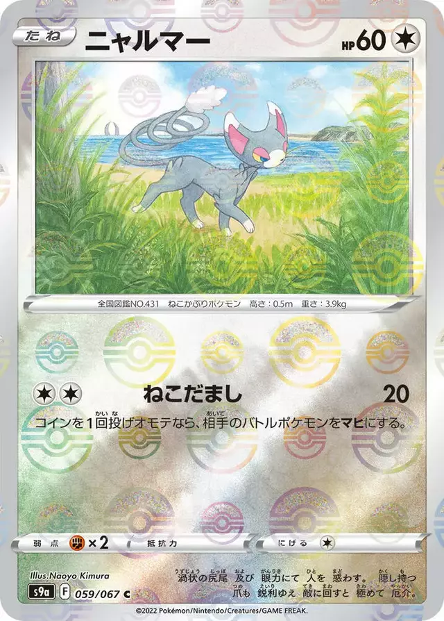 Glameow [Reverse Halo] - Pokemon Japanese Battle Region #59
