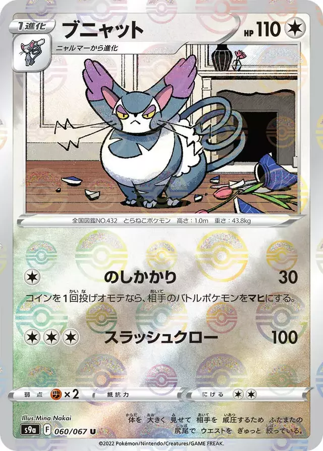 Purugly [Reverse Holo] - Pokemon Japanese Battle Region #60