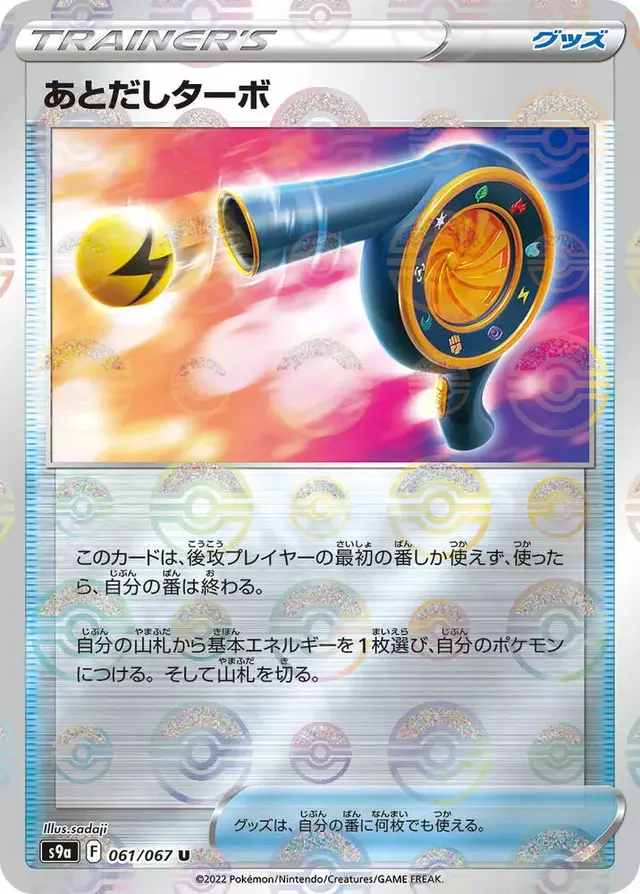 Wait And See Turbo [Reverse Holo] - Pokemon Japanese Battle Region #61