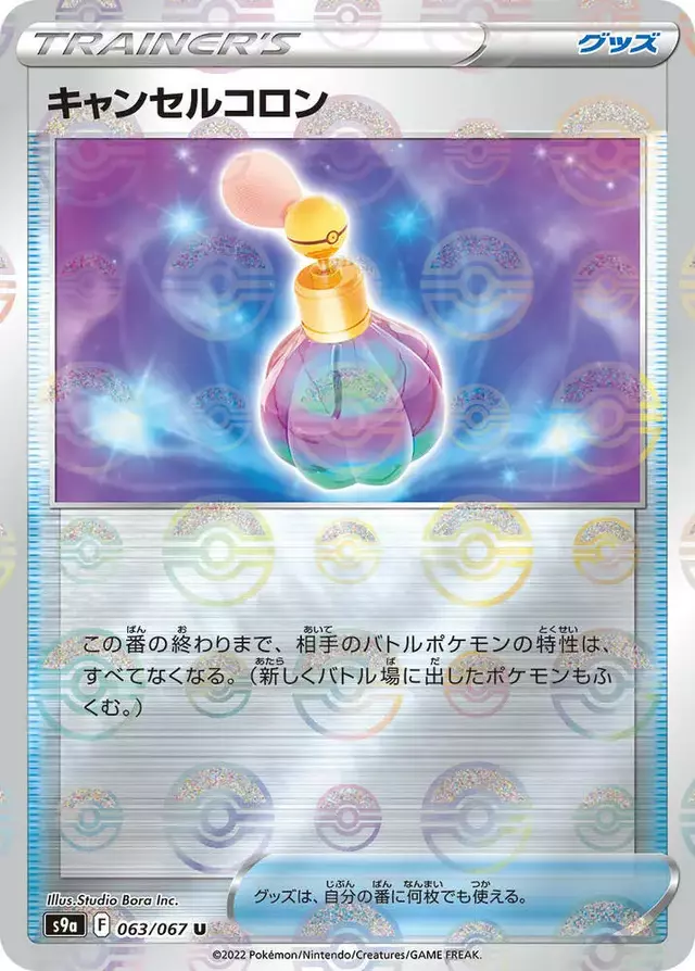 Canceling Cologne [Reverse Holo] - Pokemon Japanese Battle Region #63