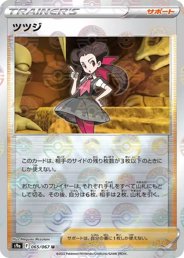 Roxanne [Reverse Holo] - Pokemon Japanese Battle Region #65