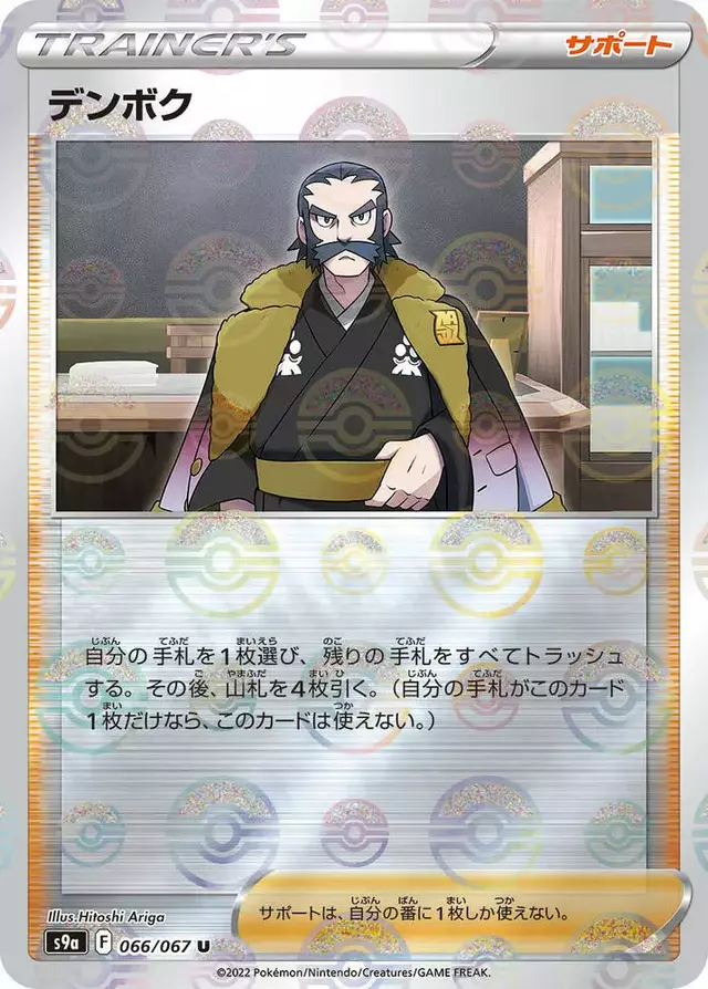Kamado [Reverse Holo]