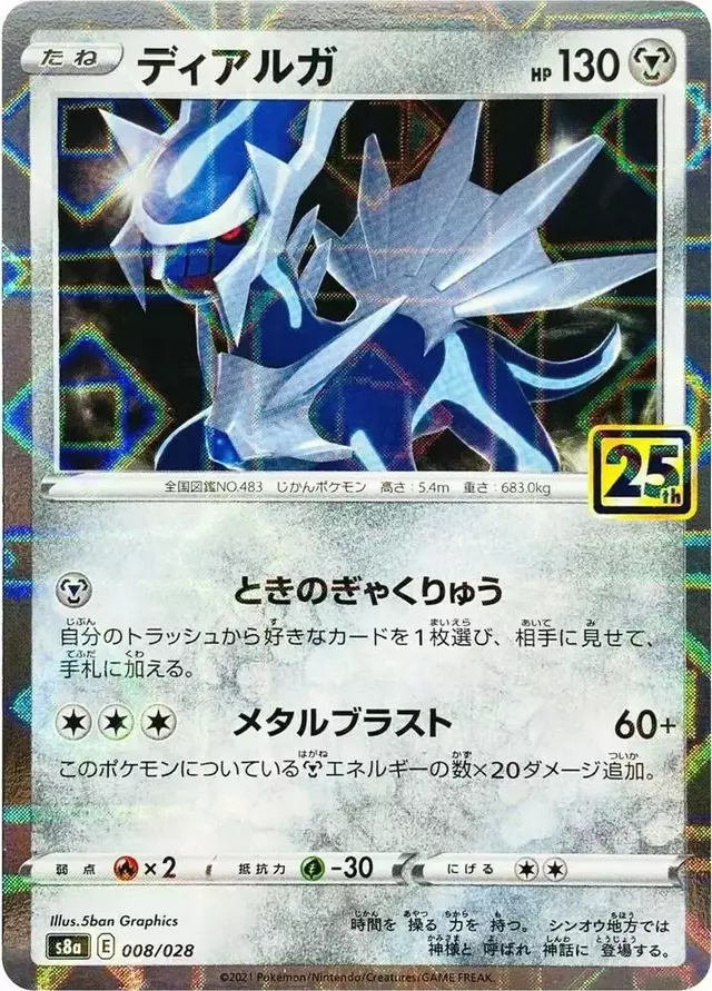 Dialga [Reverse Holo] - Pokemon Japanese 25th Anniversary Collection #8