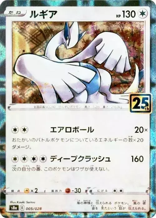 Lugia [Reverse Holo] - Pokemon Japanese 25th Anniversary Collection #5