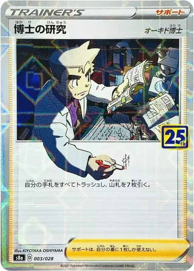 Professor's Research [Reverse Holo] - Pokemon Japanese 25th Anniversary Collection #3