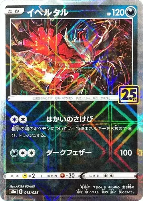 Yveltal [Reverse Holo] - Pokemon Japanese 25th Anniversary Collection #13