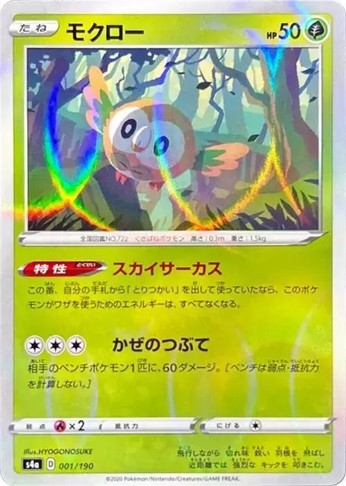Rowlet [Reverse Holo] - Pokemon Japanese Shiny Star V #1