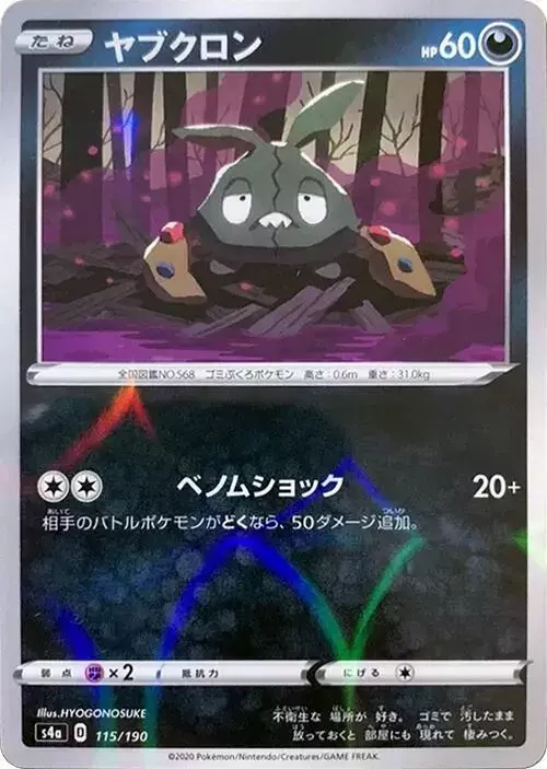 Trubbish [Reverse Holo]