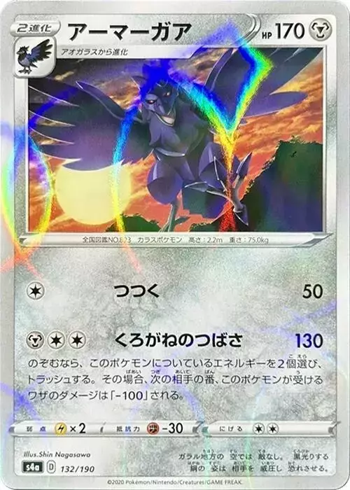 Corviknight [Reverse Holo] - Pokemon Japanese Shiny Star V #132