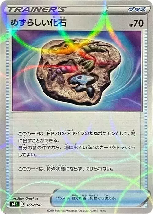 Rare Fossil [Mirror Holofoil] - Pokemon Japanese Promo #165
