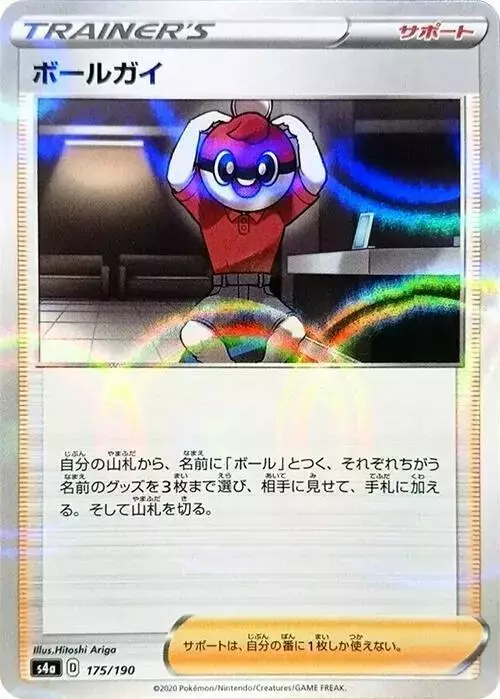 Ball Guy [Reverse Holo] - Pokemon Japanese Shiny Star V #175