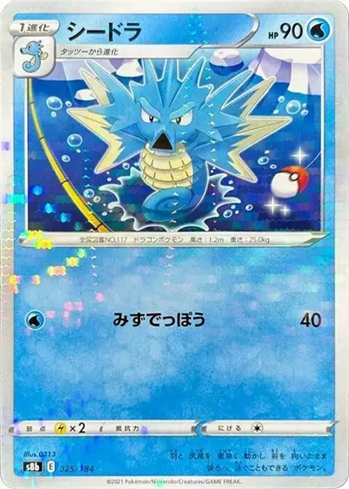 Seadra [Reverse Holo] - Pokemon Japanese VMAX Climax #25