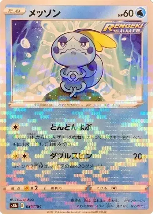 Sobble [Reverse Holo] - Pokemon Japanese VMAX Climax #36