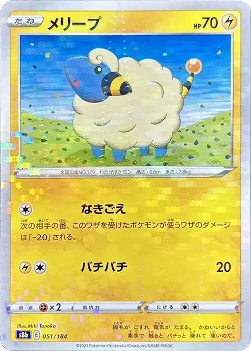 Mareep [Reverse Holo] - Pokemon Japanese VMAX Climax #51