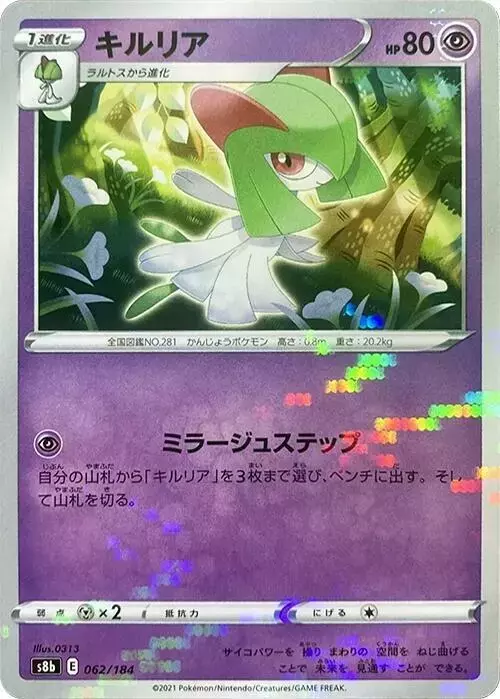 Kirlia [Reverse Holo] - Pokemon Japanese VMAX Climax #62