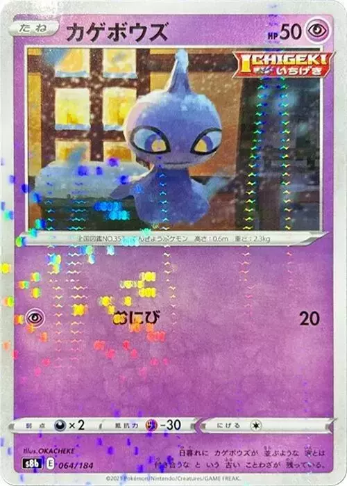 Shuppet [Reverse Holo] - Pokemon Japanese VMAX Climax #64