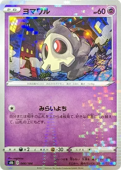 Duskull [Reverse Holo] - Pokemon Japanese VMAX Climax #66