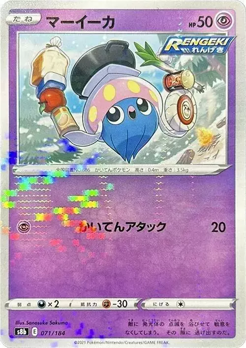 Inkay [Reverse Holo] - Pokemon Japanese VMAX Climax #71