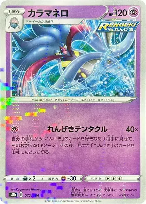 Malamar [Reverse Holo] - Pokemon Japanese VMAX Climax #72