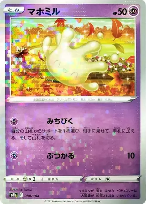 Milcery [Reverse Holo] - Pokemon Japanese VMAX Climax #80