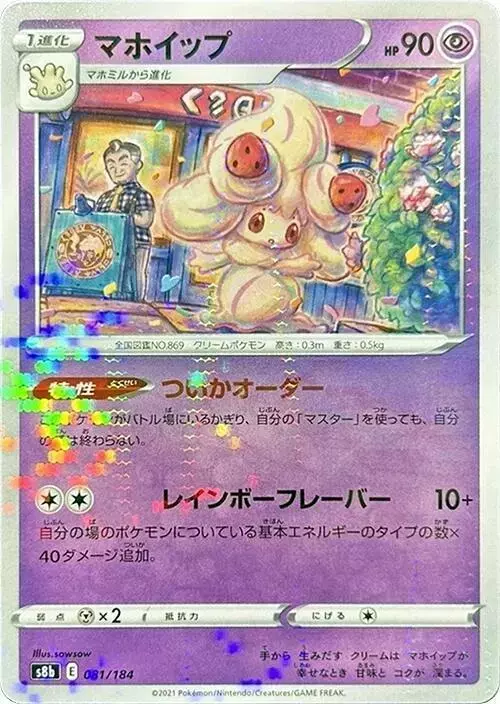 Alcremie [Reverse Holo] - Pokemon Japanese VMAX Climax #81