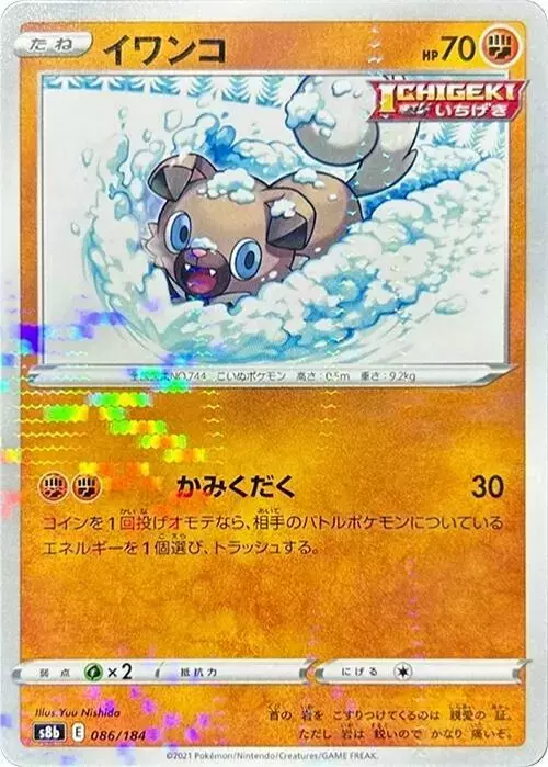 Rockruff [Reverse Holo] - Pokemon Japanese VMAX Climax #86