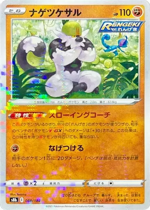 Passimian [Reverse Holo] - Pokemon Japanese VMAX Climax #88