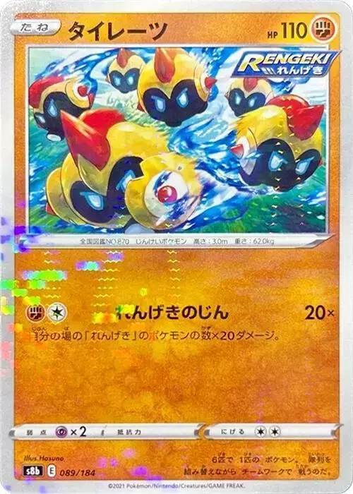 Falinks [Reverse Holo] - Pokemon Japanese VMAX Climax #89