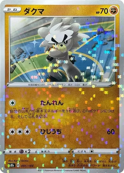 Kubfu [Reverse Holo] - Pokemon Japanese VMAX Climax #91