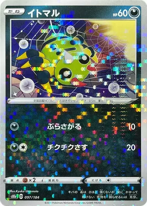 Spinarak [Reverse Holo] - Pokemon Japanese VMAX Climax #97