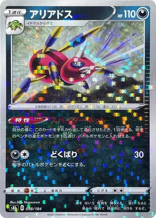 Ariados [Reverse Holo] - Pokemon Japanese VMAX Climax #98
