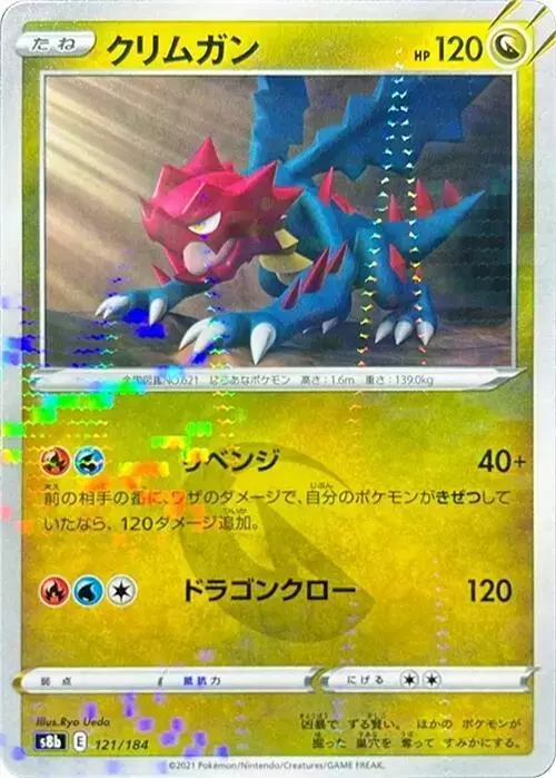 Druddigon [Reverse Holo] - Pokemon Japanese VMAX Climax #121