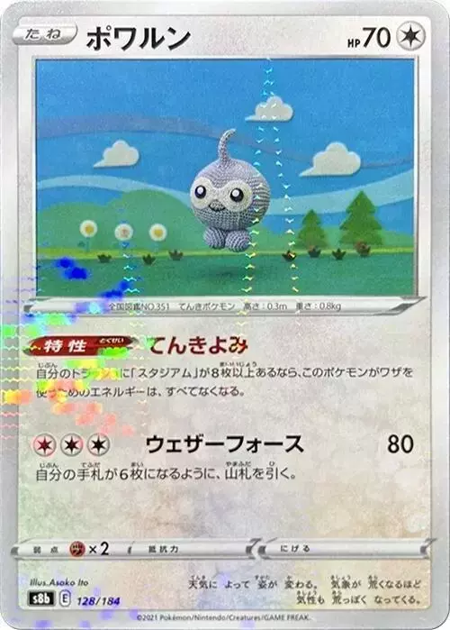 Castform [Reverse Holo] - Pokemon Japanese VMAX Climax #128