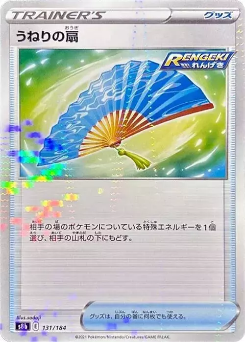 Fan Of Waves [Reverse Holo] - Pokemon Japanese VMAX Climax #131