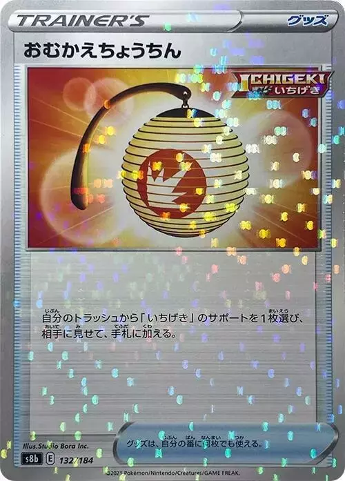 Welcoming Lantern [Reverse Holo] - Pokemon Japanese VMAX Climax #132