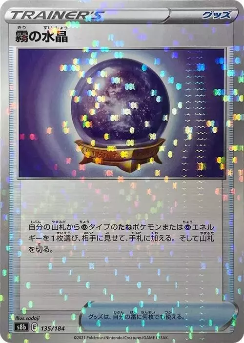 Fog Crystal [Reverse Holo] - Pokemon Japanese VMAX Climax #135