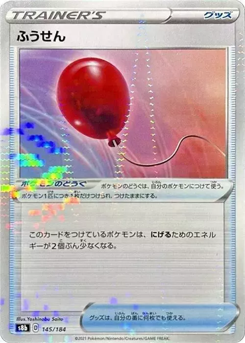 Air Balloon [Reverse Holo] - Pokemon Japanese VMAX Climax #145