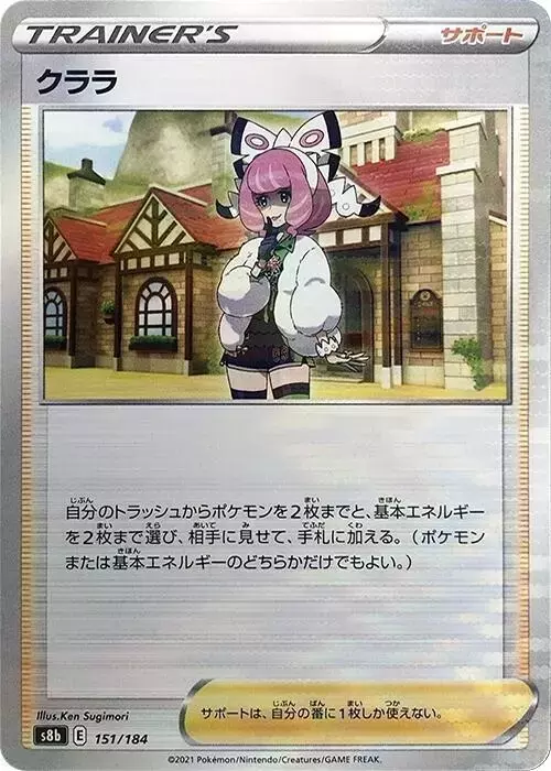 Klara [Reverse Holo] - Pokemon Japanese VMAX Climax #151