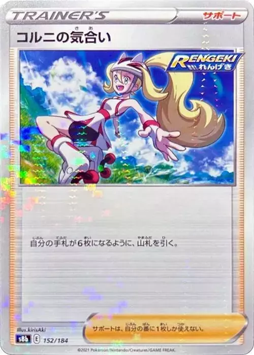 Korrina's Focus [Reverse Holo] - Pokemon Japanese VMAX Climax #152