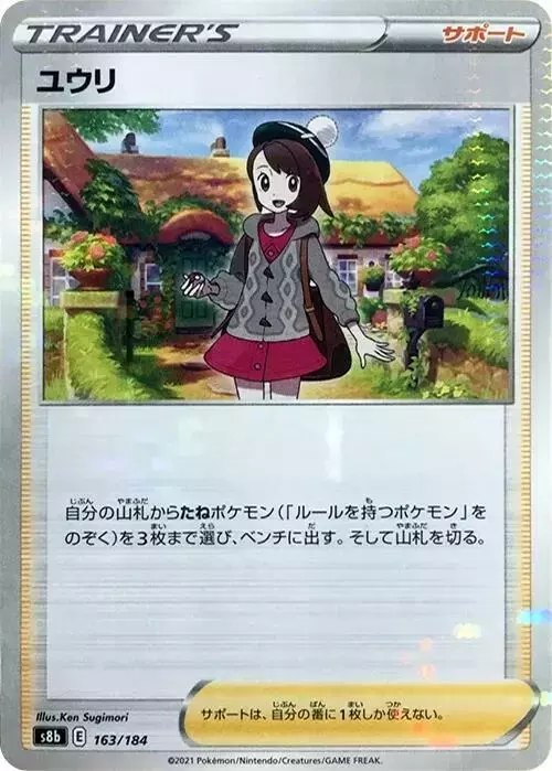 Gloria [Reverse Holo] - Pokemon Japanese VMAX Climax #163