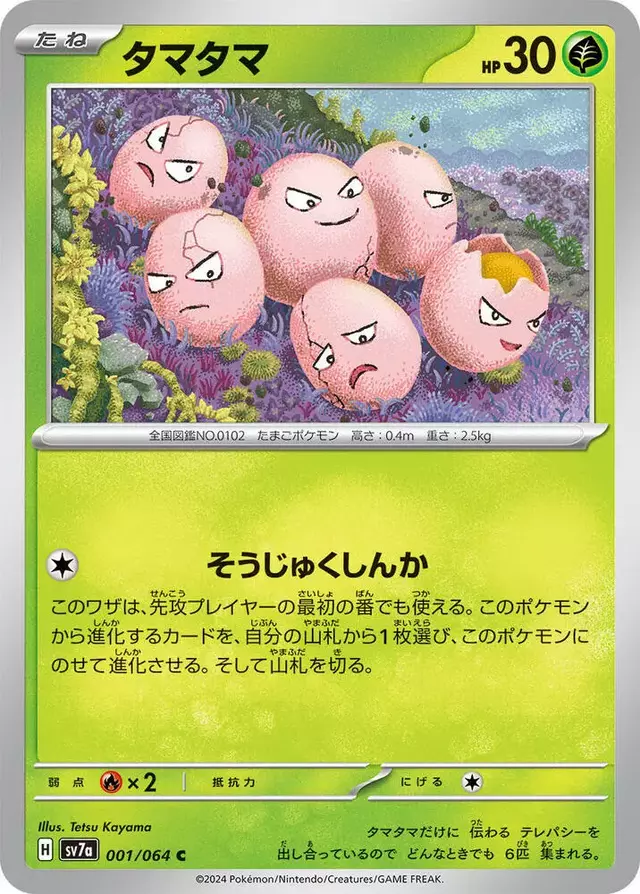 Exeggcute - Pokemon Japanese Paradise Dragona #1