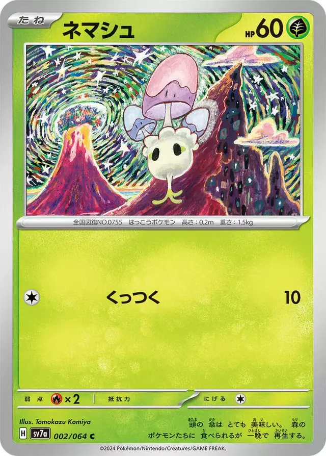 Morelull - Pokemon Japanese Paradise Dragona #2