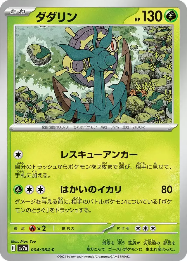 Dhelmise - Pokemon Japanese Paradise Dragona #4