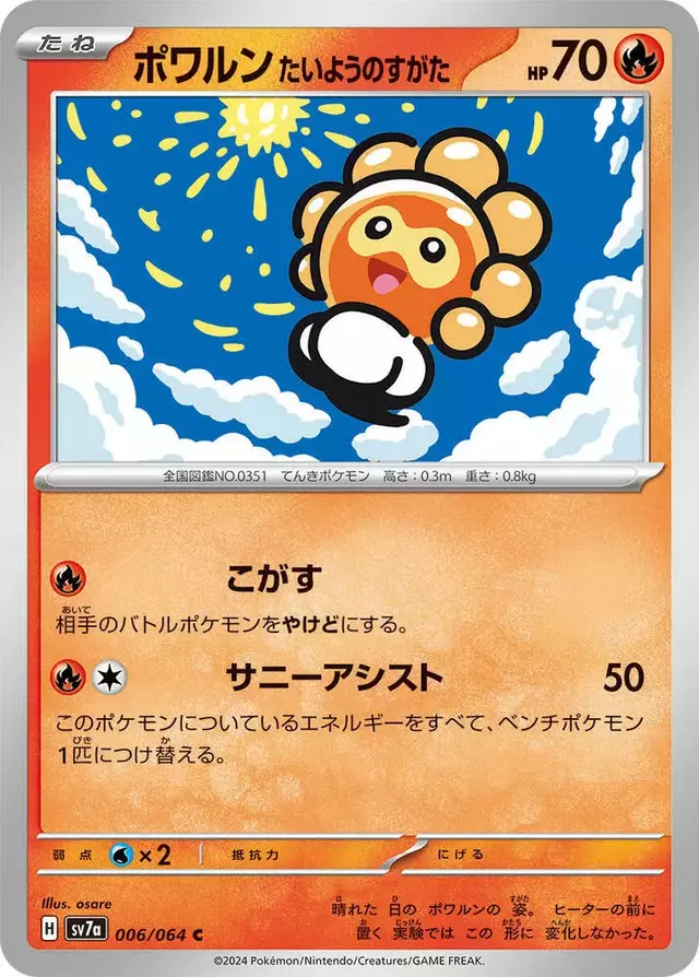 Castform Sunny Form - Pokemon Japanese Paradise Dragona #6