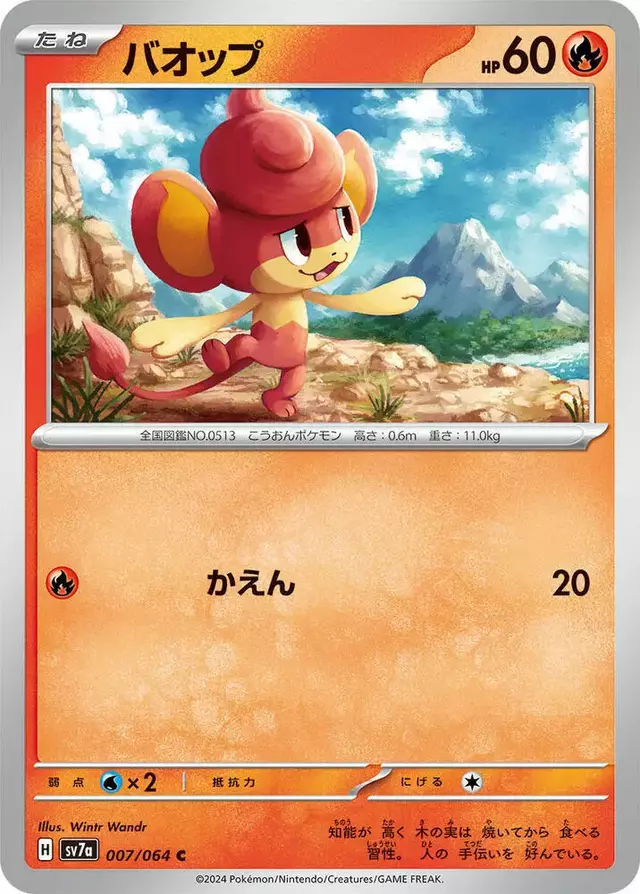 Pansear - Pokemon Japanese Paradise Dragona #7
