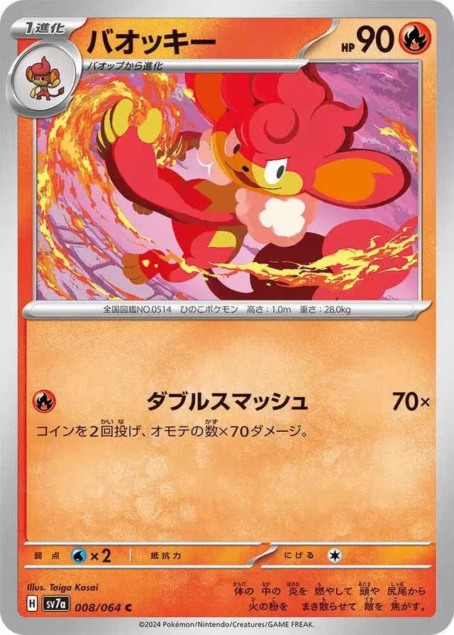 Simisear - Pokemon Japanese Paradise Dragona #8
