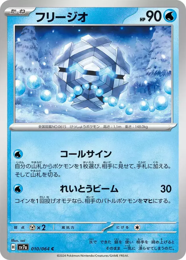 Cryogonal - Pokemon Japanese Paradise Dragona #10