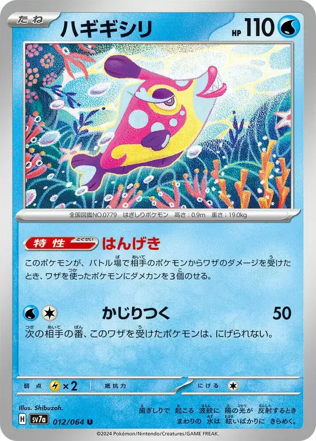 Bruxish - Pokemon Japanese Paradise Dragona #12