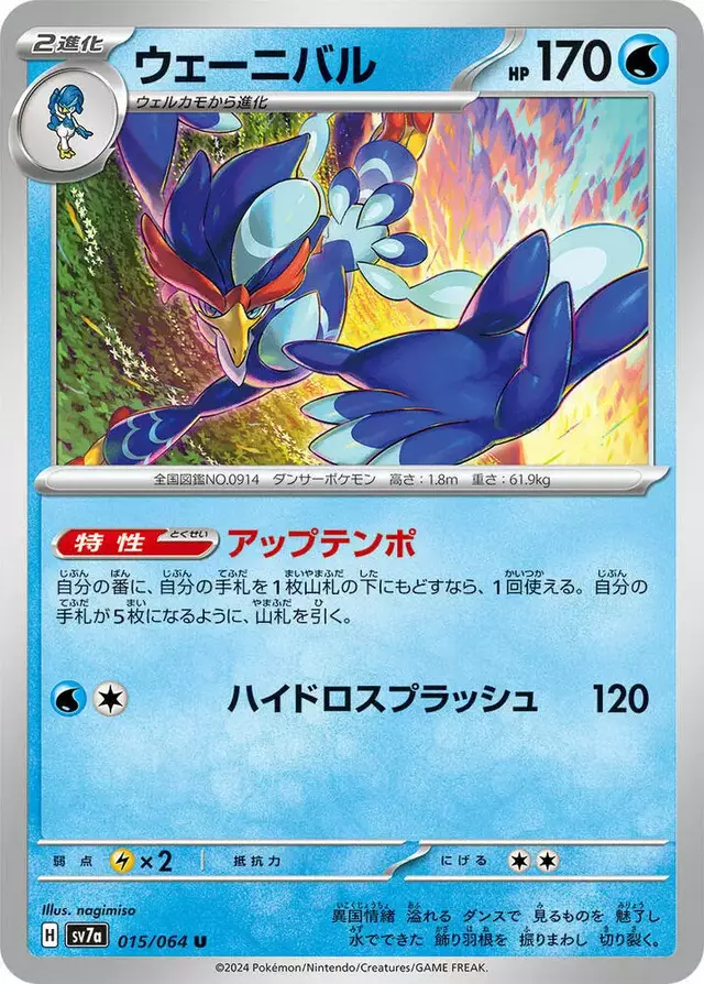 Quaquaval - Pokemon Japanese Paradise Dragona #15