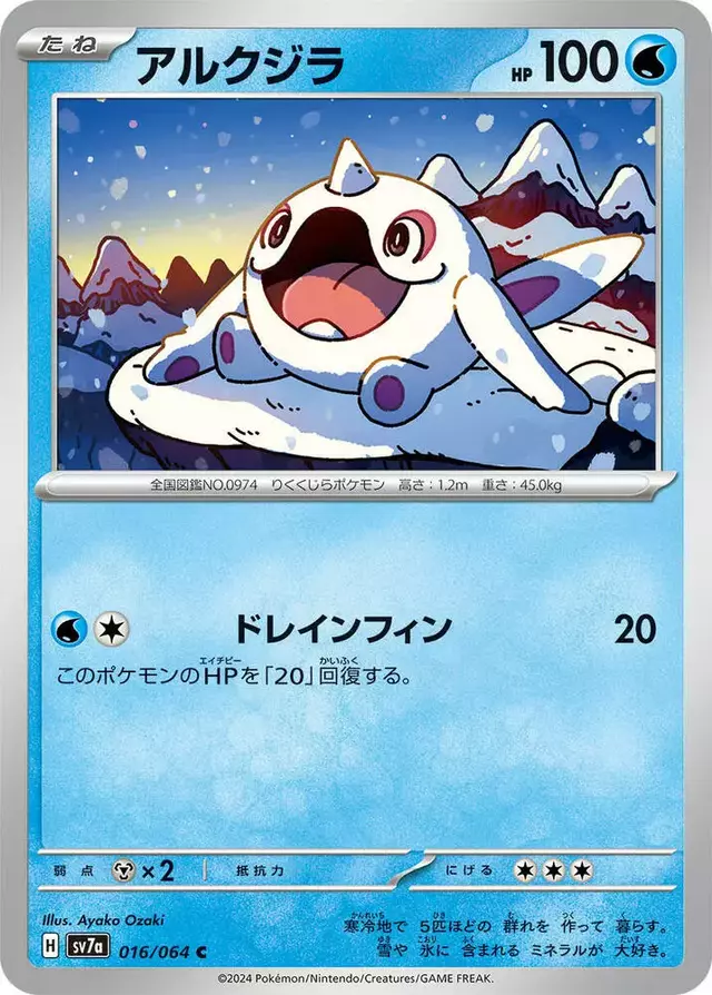 Cetoddle - Pokemon Japanese Paradise Dragona #16